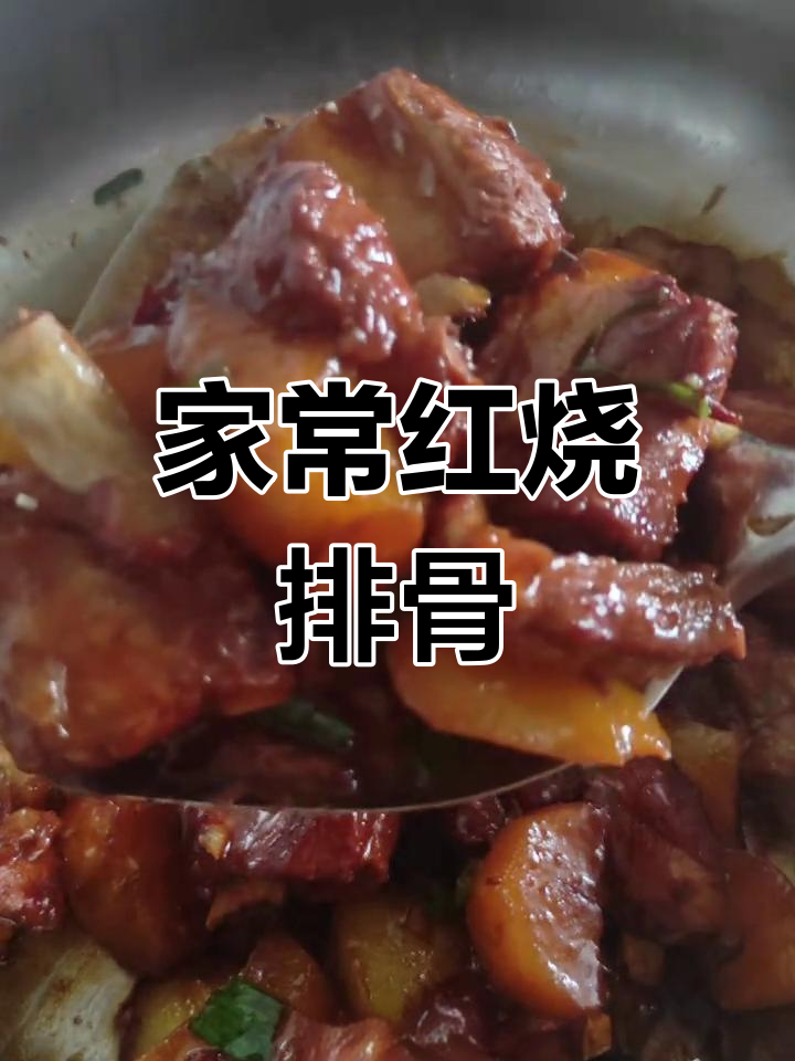 红烧排骨炖土豆,家常味十足