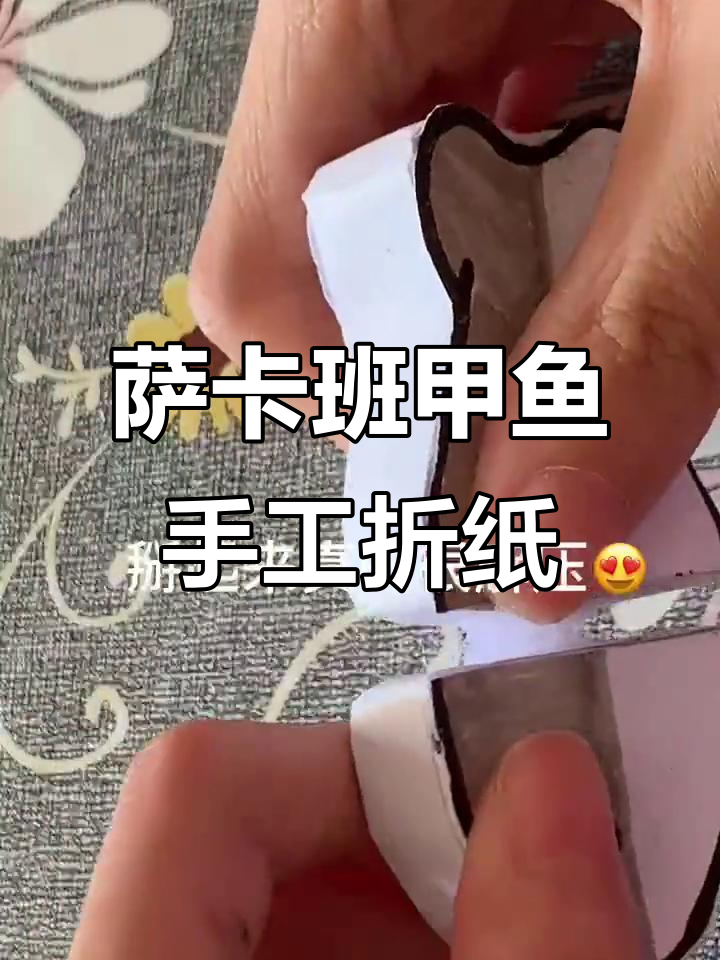 自制萨卡班甲鱼掰掰乐,简单又有趣的手工项目