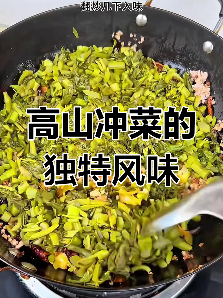 贵州高山农家冲菜,辣到不敢下饭,鼻子眼睛都受不了