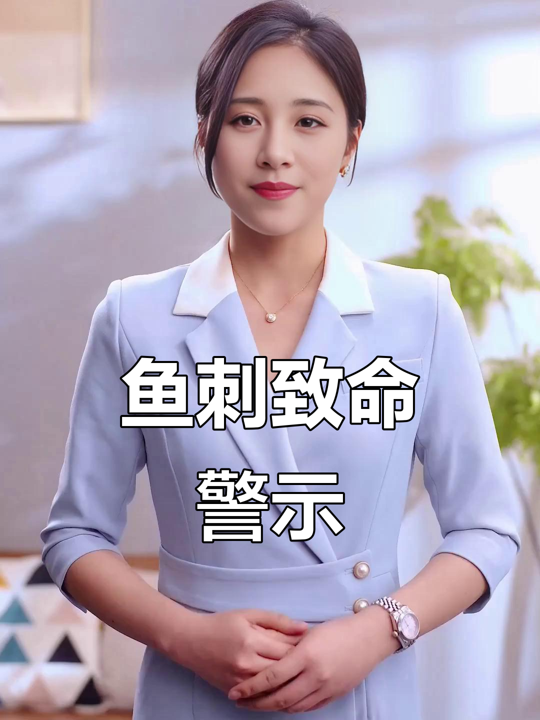 一根鱼刺夺命,偏方土法别再信!