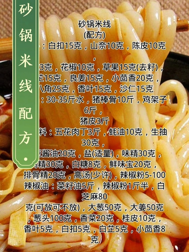 砂锅米线配方