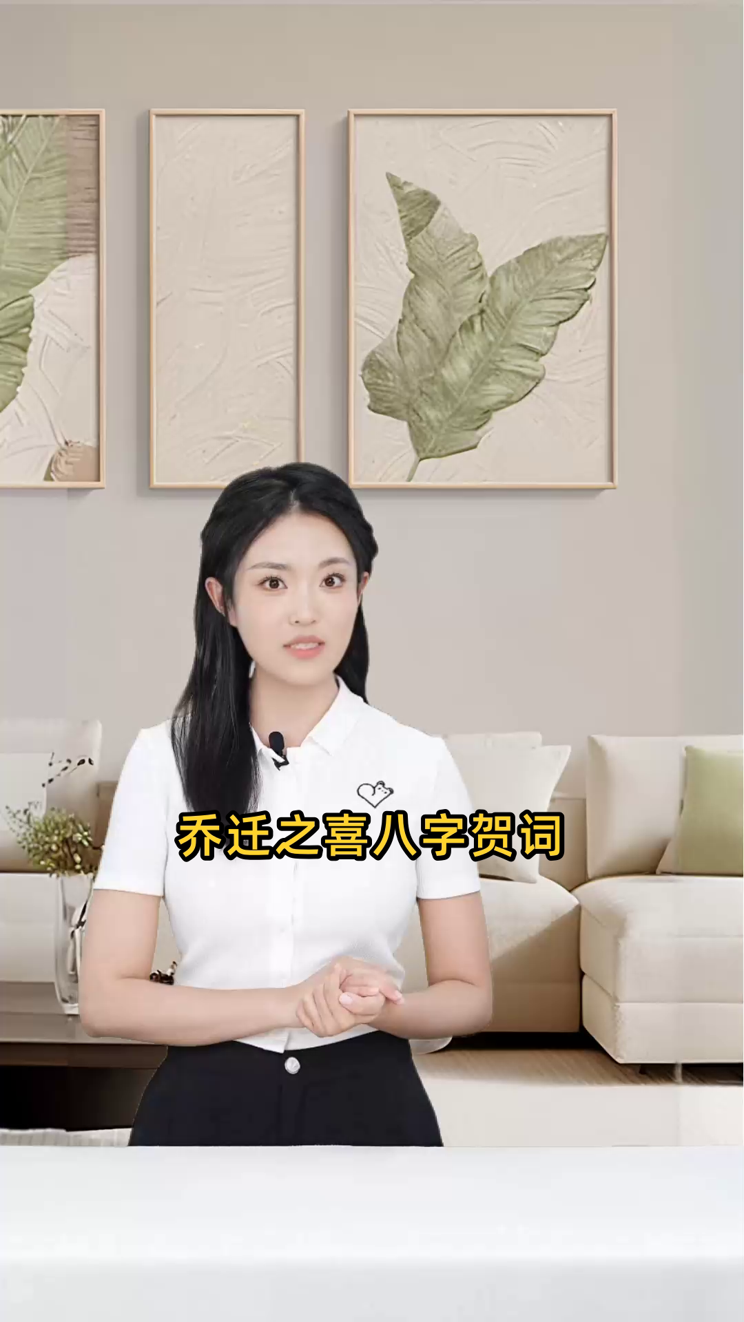 乔迁之喜8字贺词