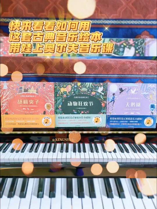 快来看看如何用绘本来陪孩子欣赏古典音乐