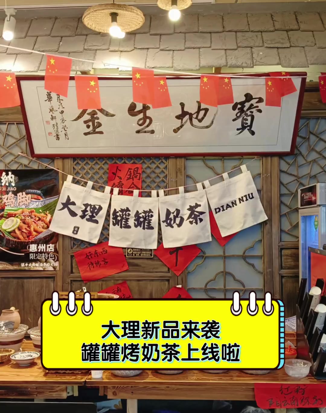 大理新品来袭,罐罐烤奶茶上线啦