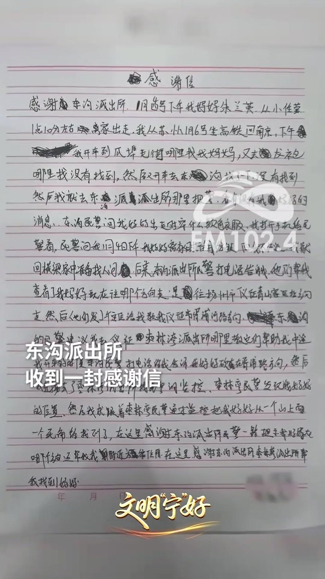 #文明“宁”好近日,南京六合东沟派出所收到了一封特殊的感谢信,信中语言朴实,带着些涂涂改改
