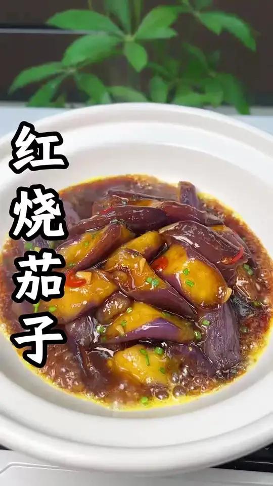 红烧茄子新吃法