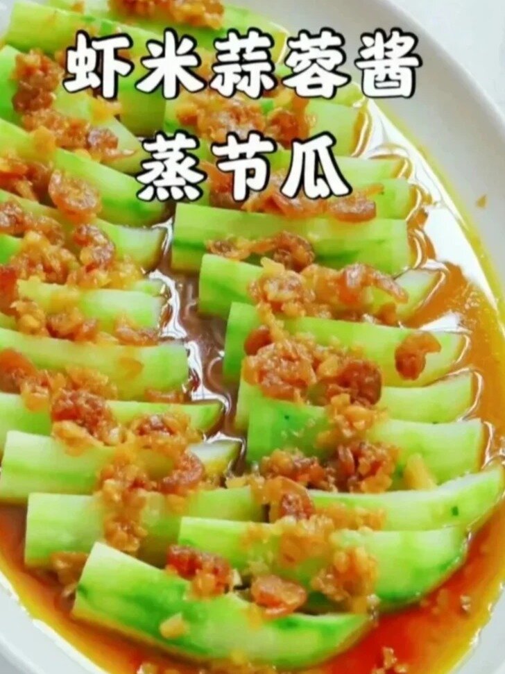 广东蒸菜,虾米蒜蓉酱蒸丝瓜节瓜蒸粉丝
