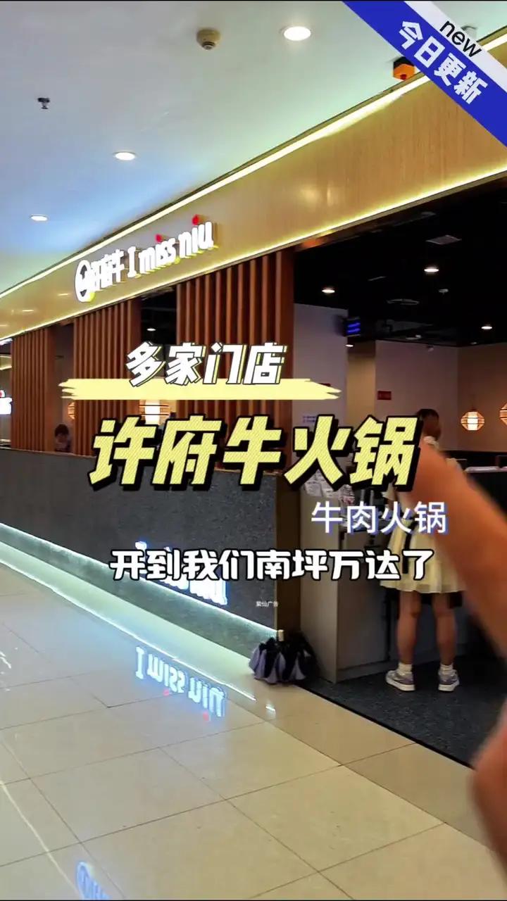 许府牛火锅开业活动,2-3人餐不到一百赶紧冲 心动周末 许府牛 牛肉火锅 性价比高的牛肉火
