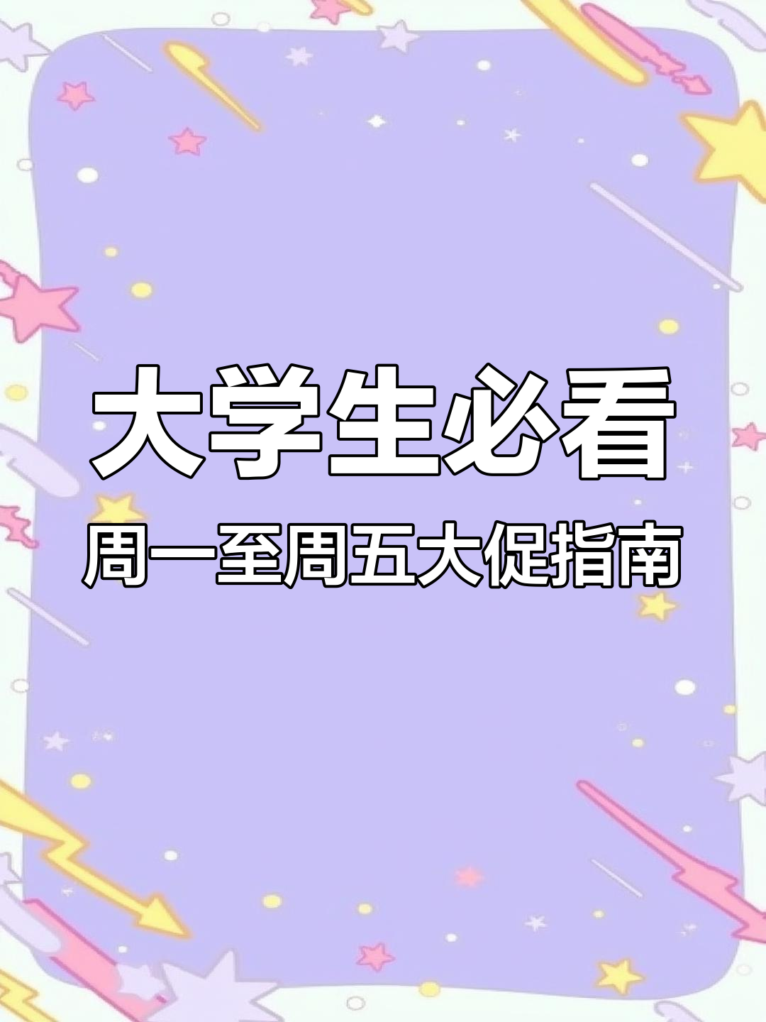 周一至周五,各大商家优惠全攻略!麦当劳、喜茶、肯德基都在等你