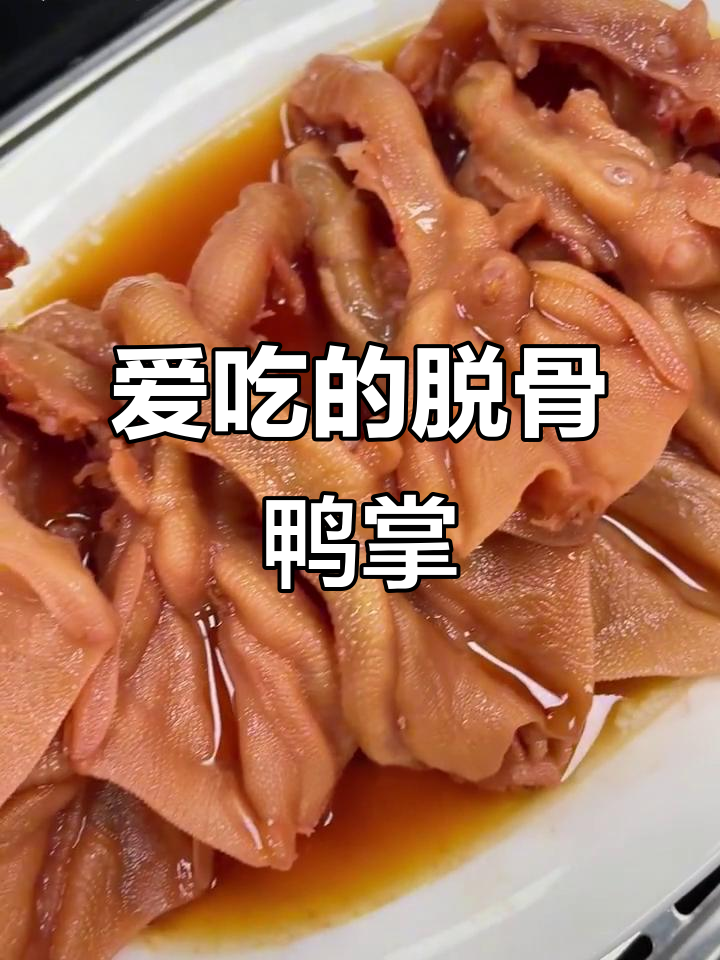 老公最爱脱骨鸭掌,蒸一蒸就能吃!