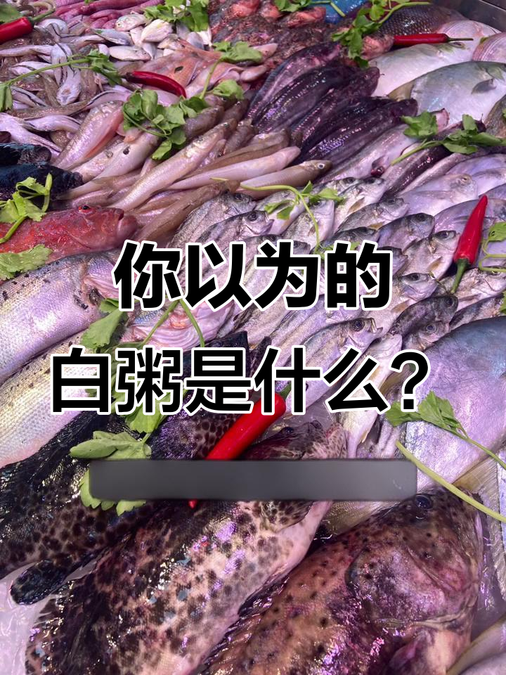 潮汕白粥的真相：你以为只是咸菜配饭，实际上是一桌丰盛小吃！