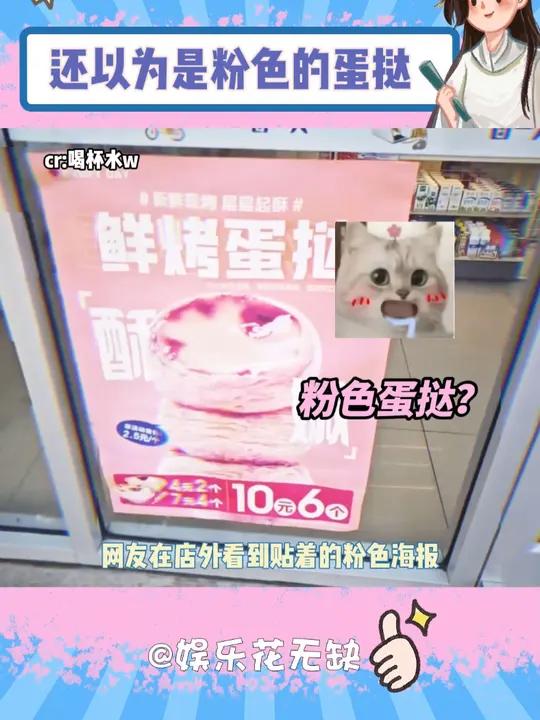 所以有没有人做粉色的蛋挞 蛋挞 万万没想到