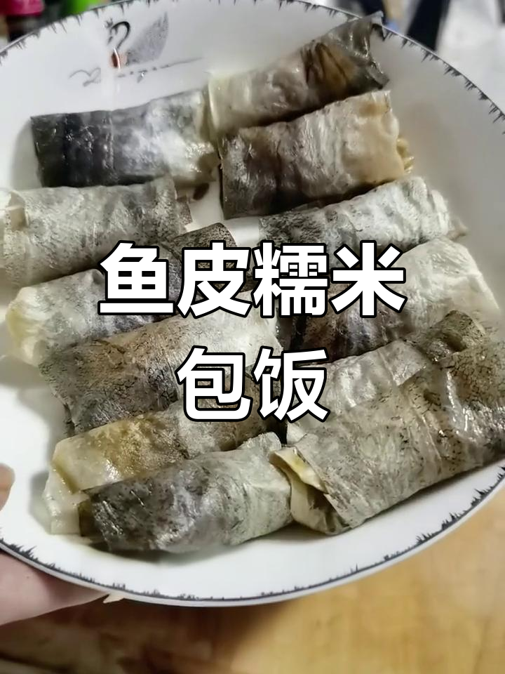 用明泰鱼皮做美味包饭,简单又好吃