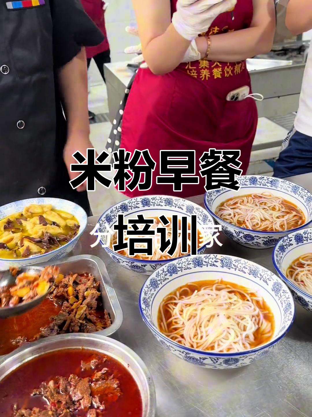 邵阳米粉秘籍,早餐技术轻松掌握!