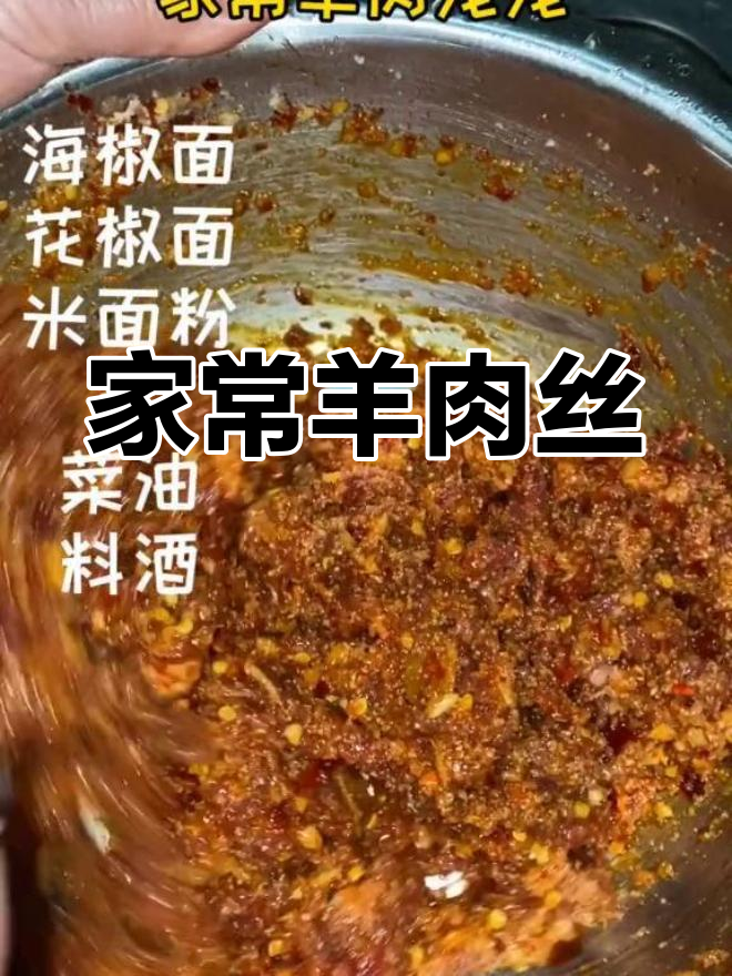 羊肉丝蒸笼,软嫩美味