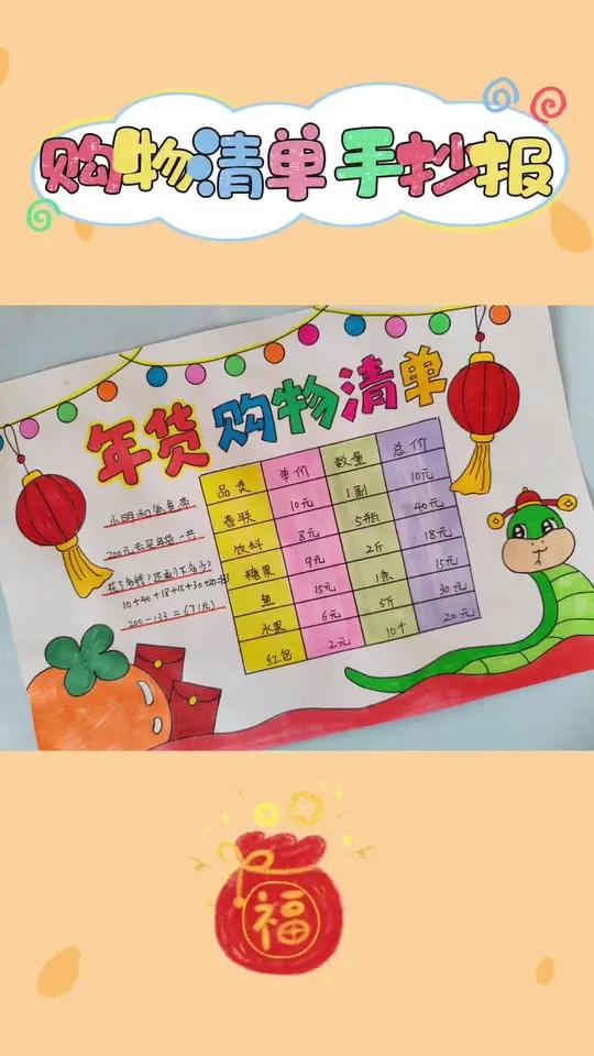 年货购物清单手抄报,数学购物清单,有线稿原图可打印