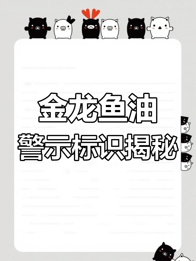 美国金龙鱼油警告标签曝光,国内为何没有?