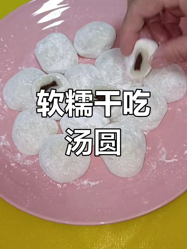 干吃汤圆糍粑,蒸熟后筋道不硬,做法超简单