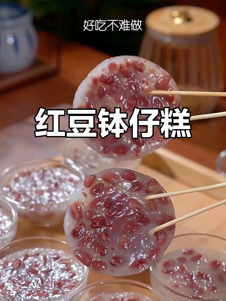 广东传统红豆糕,软糯香甜,老少皆宜!