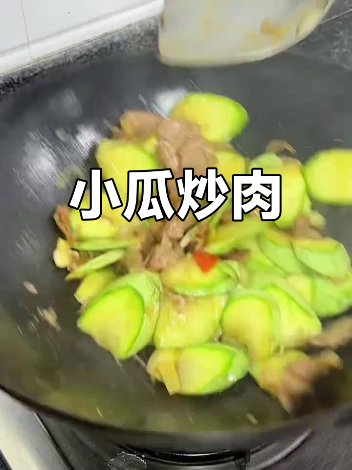 云南小瓜炒肉,家常美味轻松做