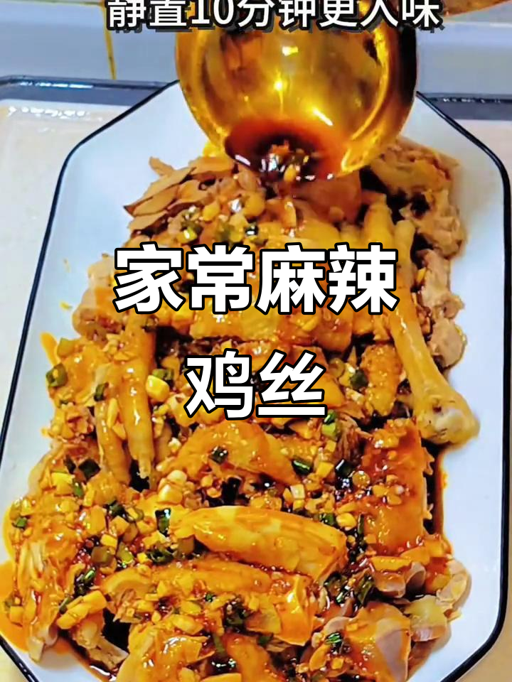 川味凉拌鸡,麻辣鲜香又脆嫩,简单家常下饭必备