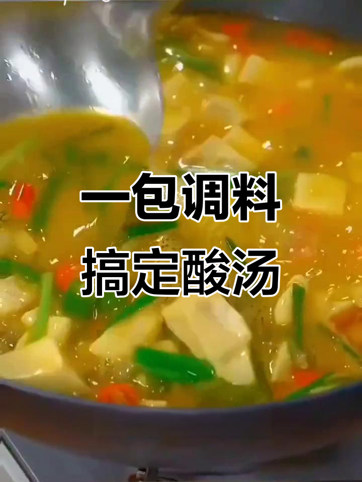 酸汤调味料包,轻松做美味鱼片牛肉