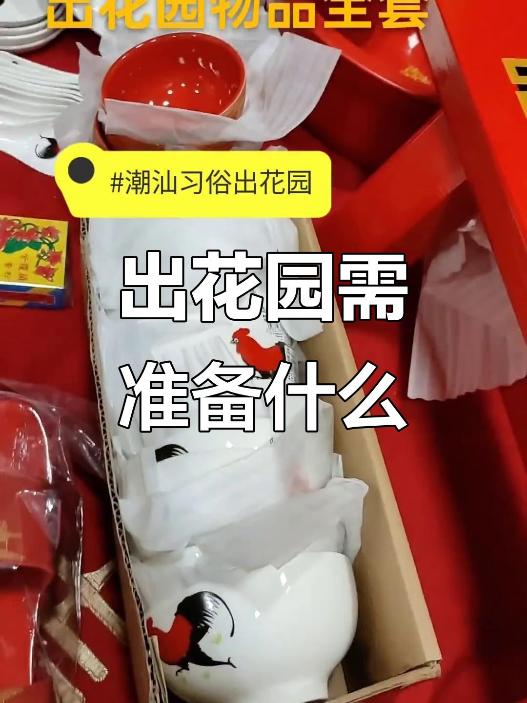 潮汕小孩出花园必备清单,揭阳金婚喜铺为你解答