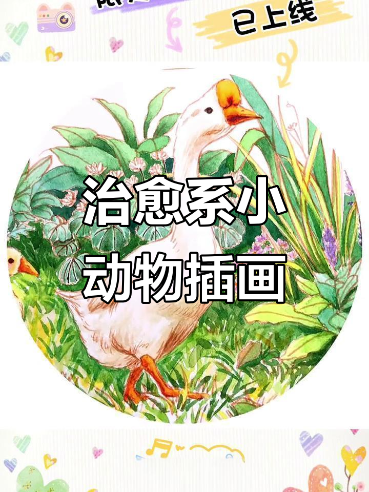 画出可爱小动物,色彩随心变!