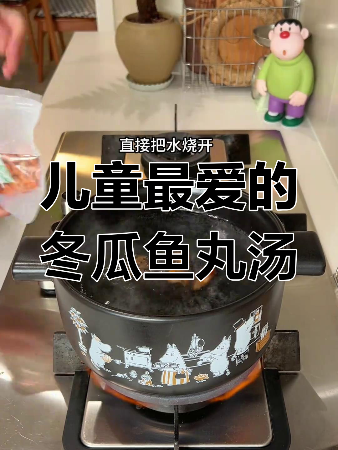 鱼丸冬瓜粉丝汤,简单又美味,孩子最爱喝!