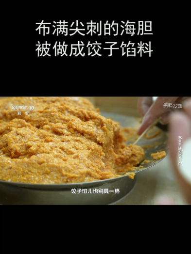 布满尖刺的海胆 被做成饺子馅料