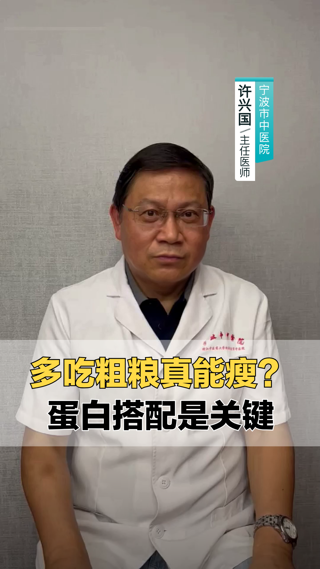 多吃粗粮真能瘦?蛋白搭配是关键