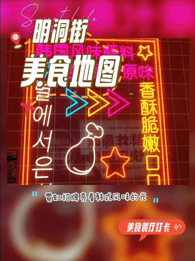 明洞街，定义炸鸡新美食。#炸鸡 #灵丘美食 #探店
