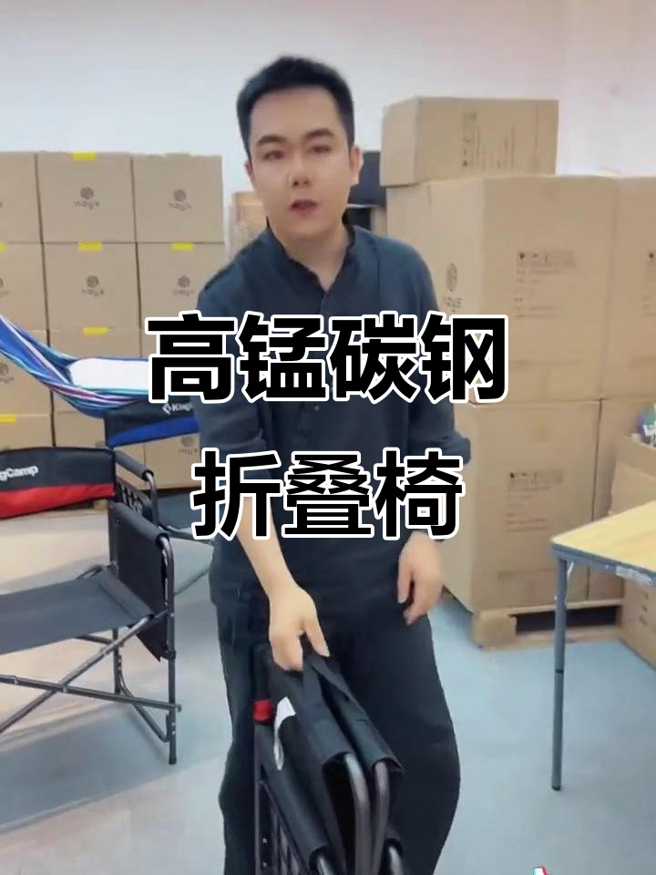 户外露营必备!这款高锰碳钢椅子承重380斤,钓鱼也能用