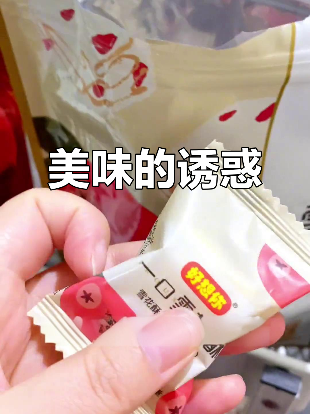 蔓越莓雪花酥,一口下去停不下来,幸福的味道无法抗拒
