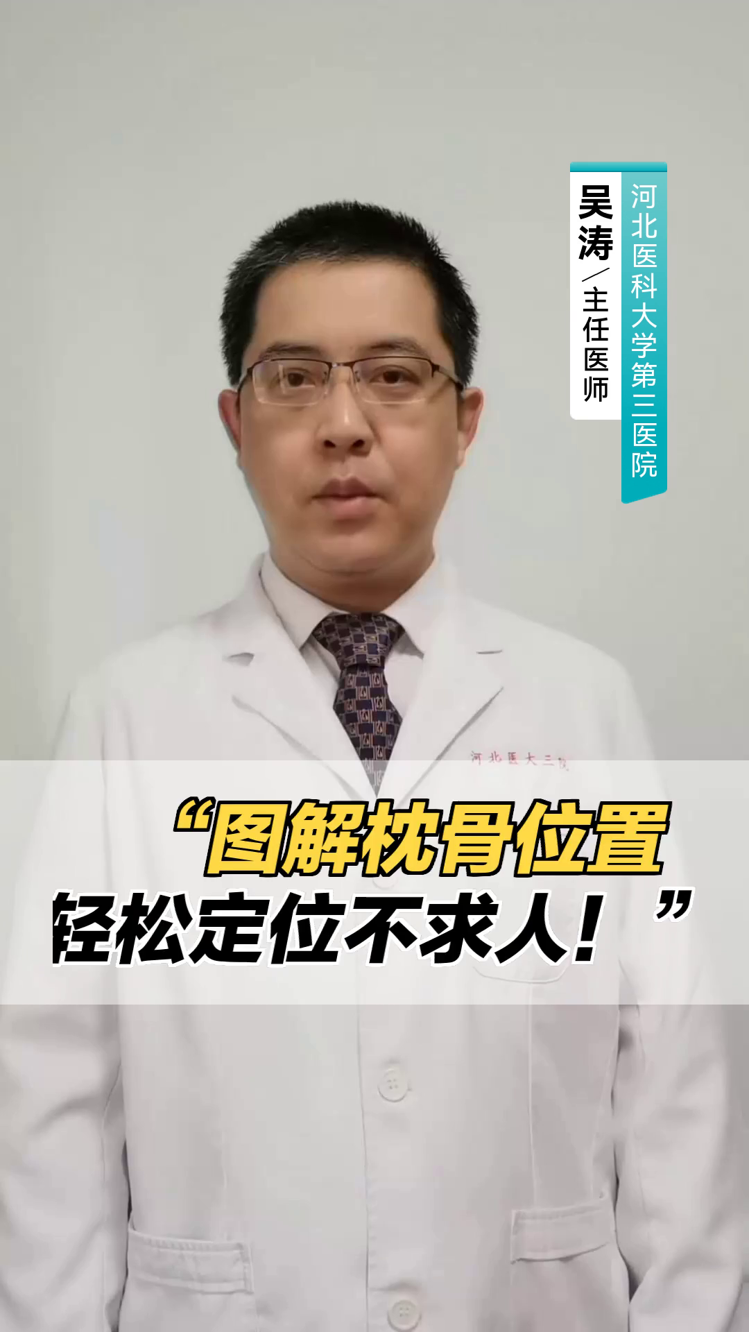 “图解枕骨位置,轻松定位不求人!”