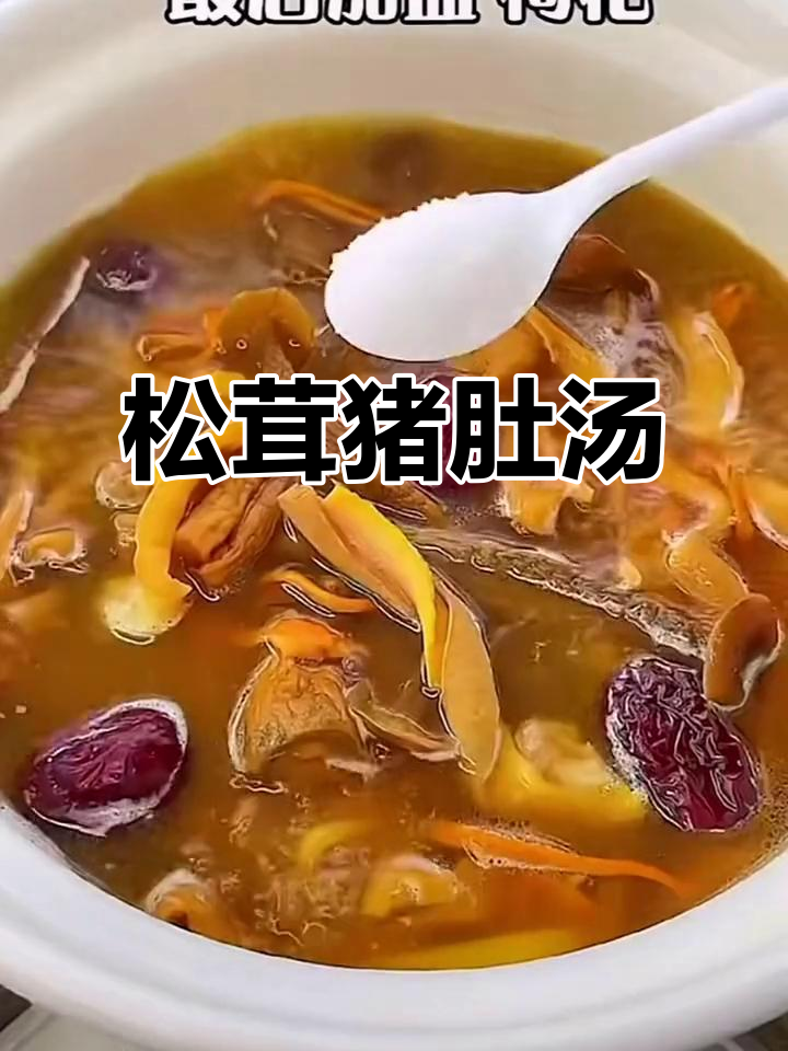 松茸猪肚汤,滋补又美味,老公最爱喝