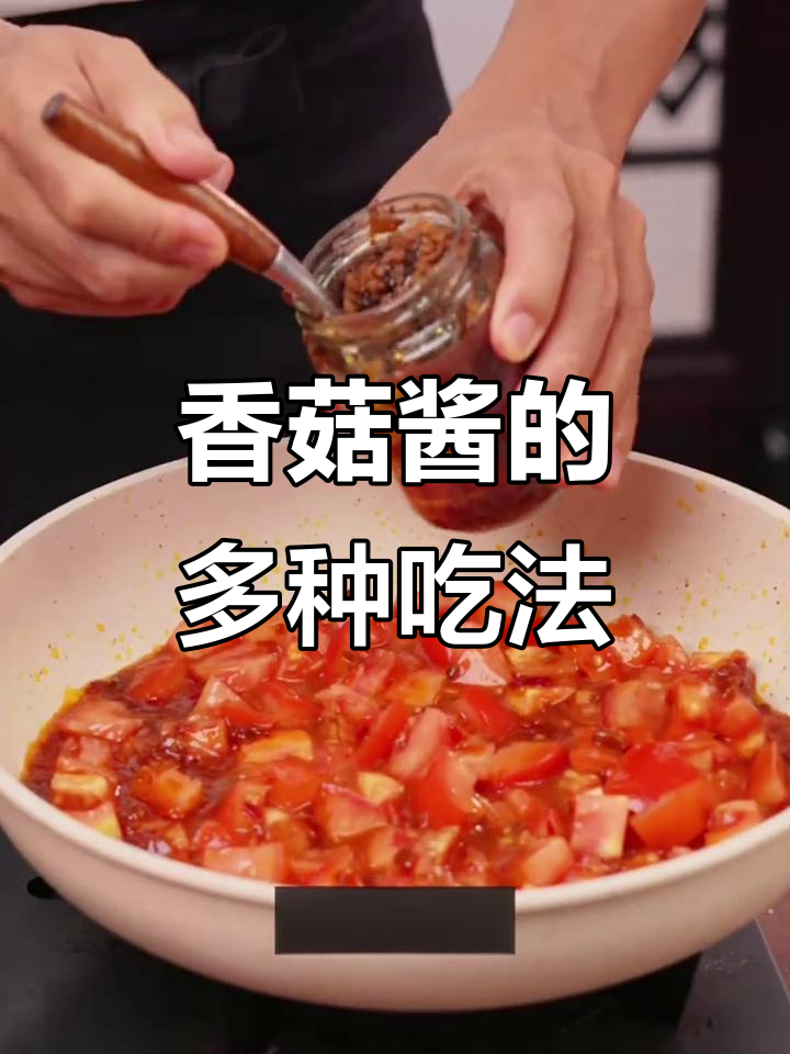 香菇酱拌饭、面包或饺子，简单又美味，谁不爱？
