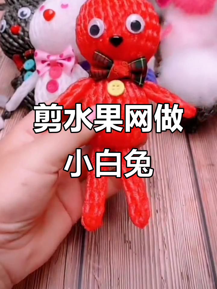 小白兔手工制作,超可爱废物利用创意