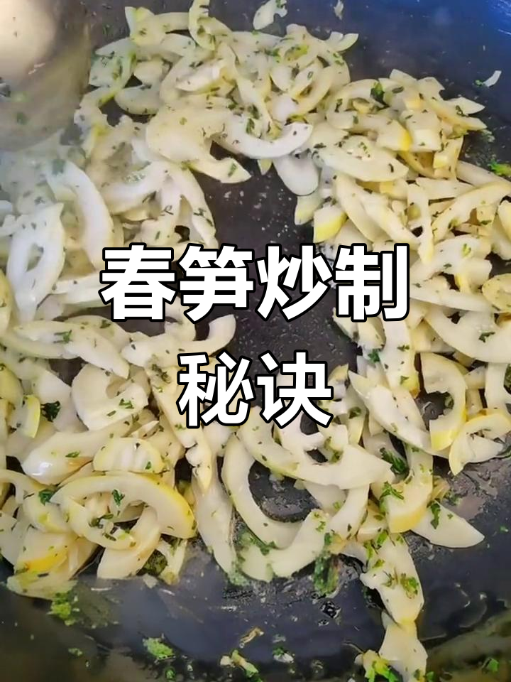 炒春笋前先焯水,野菜可选荠菜、苦菜等,口感更佳