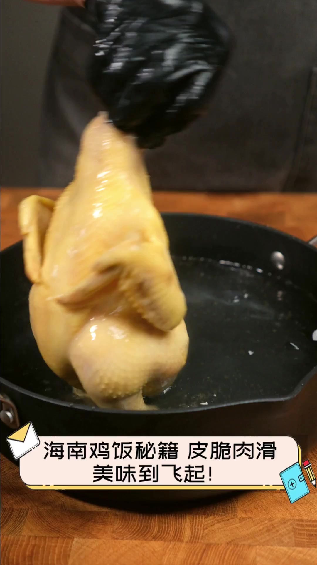 海南鸡饭秘籍,皮脆肉滑,美味到飞起!