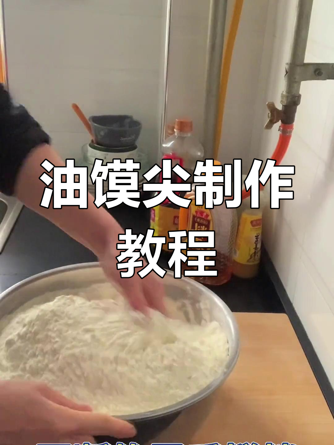 河南油馍尖的完美做法,教你轻松做出香脆炸饼