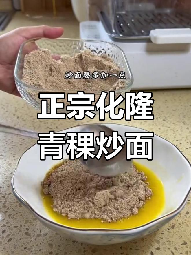 青稞炒面搭配酥油,香气扑鼻