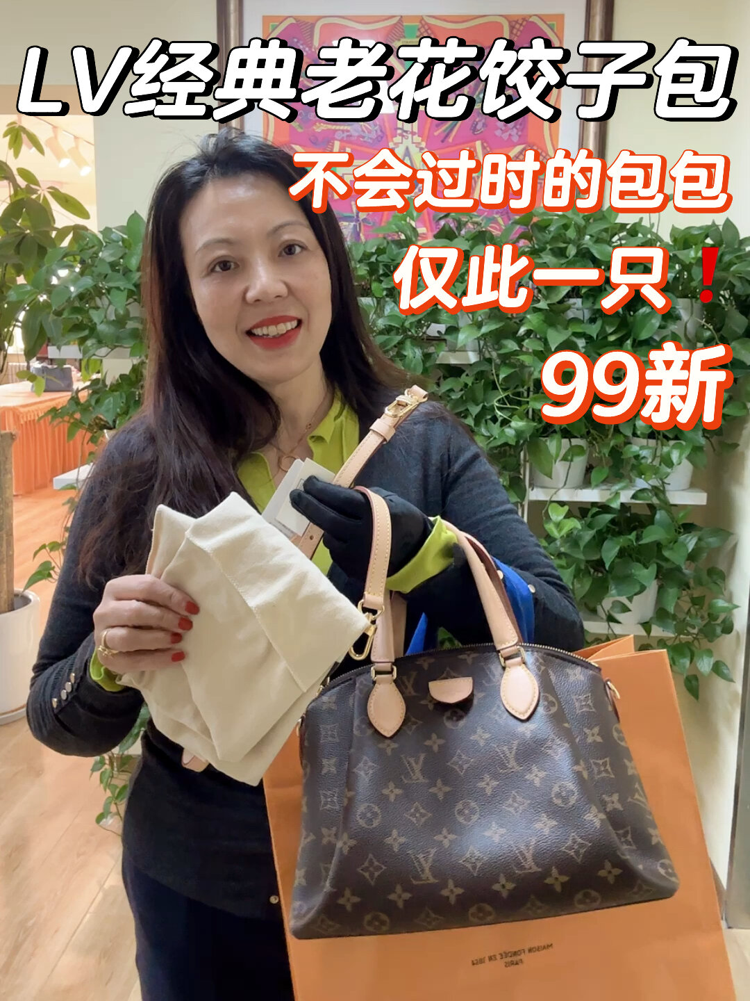 不会过时的包包LV经典老花饺子包