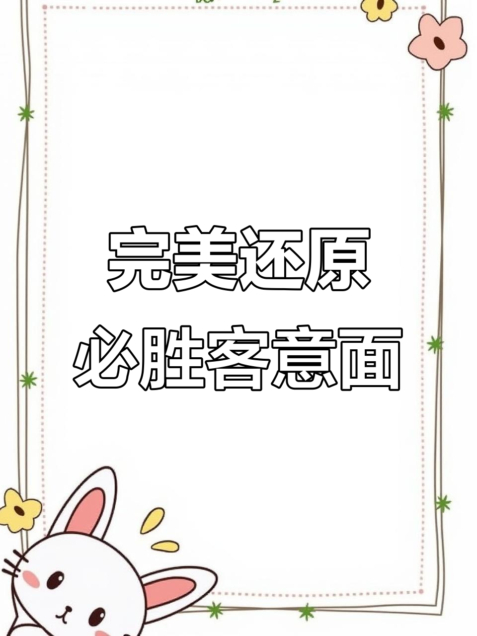 必胜客同款肉酱意面,5分钟搞定餐厅味道