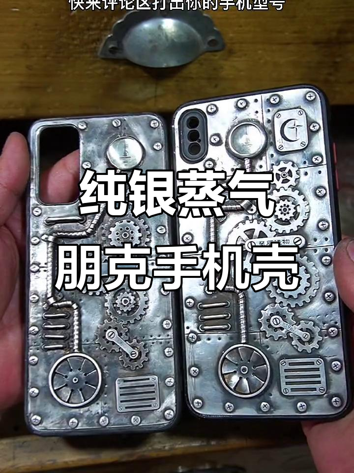 手工打造蒸汽朋克手机壳，机械感十足！