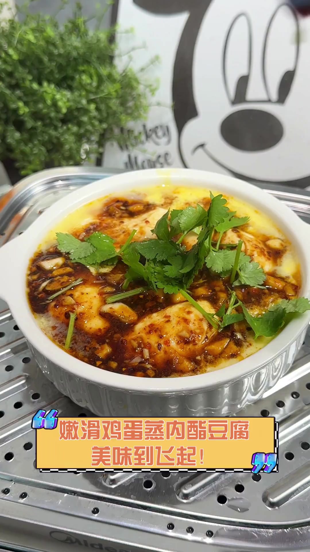 嫩滑鸡蛋蒸内酯豆腐,美味到飞起!