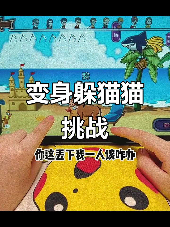 躲猫猫变身大作战：马和鲨鱼的奇妙合体