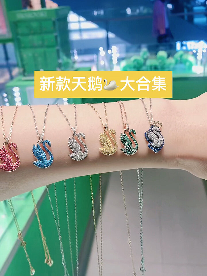 施华洛世奇|最全色系新款天鹅项链