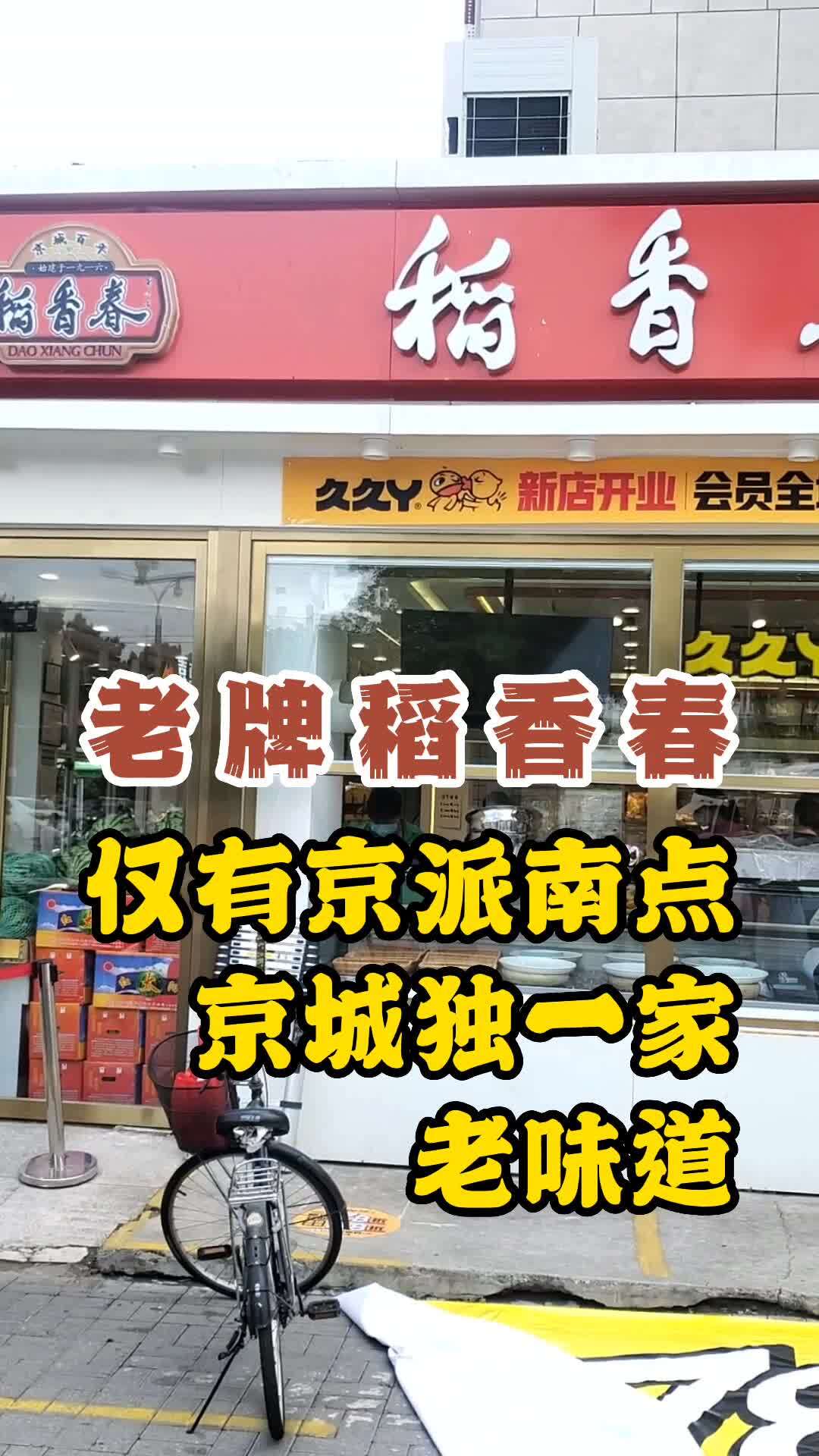 稻香村、桂香村、桂香春、稻香春?分不清啊