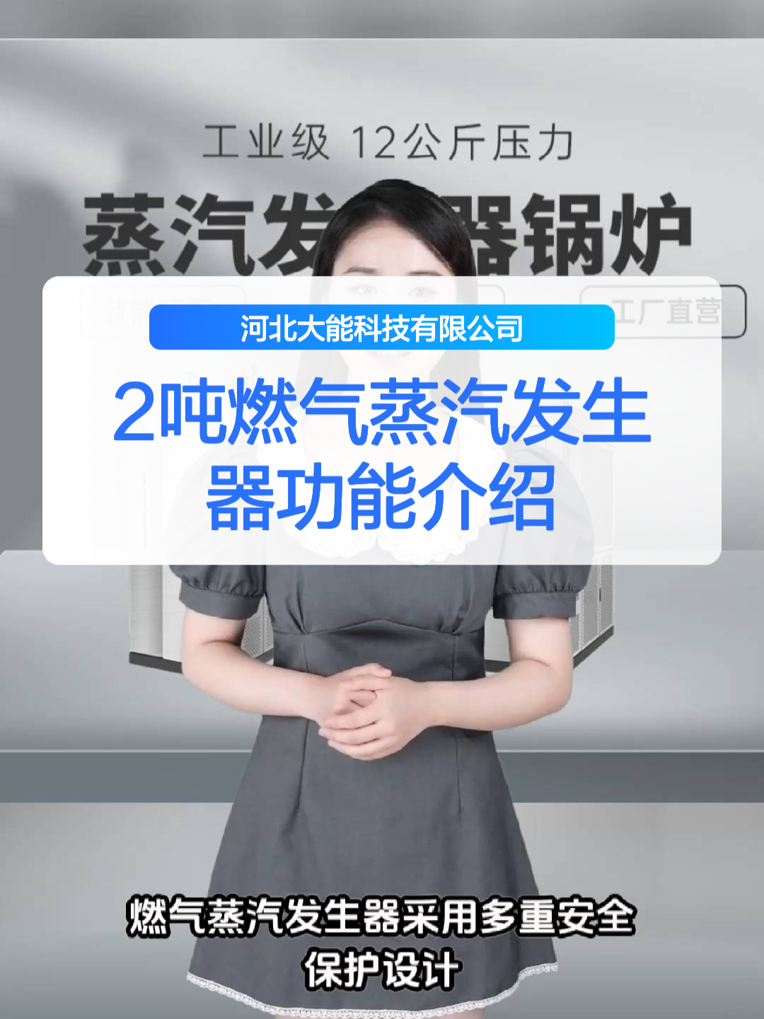 2吨燃气蒸汽发生器功能介绍